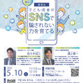 講演会「子ども・若者がSNSで騙されない力を育てる」