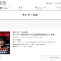 「サンデー毎日」5月4日・11日合併号
