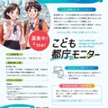 こども都庁モニター（中高生向け）