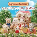 シルバニアファミリー展40th