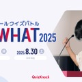 ハイスクールクイズバトル WHAT 2025