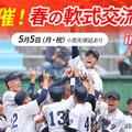 春の軟式交流試合 in甲子園