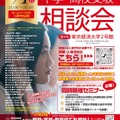 【中学受験】【高校受験】私立都立など66校参加「中学・高校受験相談会」6/1