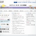 広島市立大学のホームページ