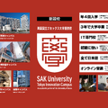 SAK University東京イノベーションキャンパス