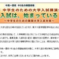 駿台、中学生のための大学入試講演会