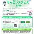匠ガール サイエンスフェス2025
