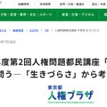 令和7年度第2回人権問題都民講座「『不登校』から社会を問う―『生きづらさ』から考える」