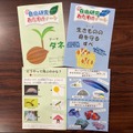 板橋区立熱帯環境植物館オリジナル「夏休み自由研究お助けノート」