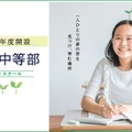 Gakken高等学院 中等部