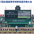 第107回全国高等学校野球選手権大会、2025年8月5日から22日まで18日間