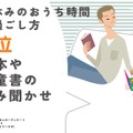 3位：絵本や児童書の読み聞かせ