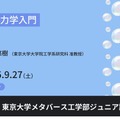 ジュニア講座「解析力学入門」