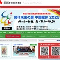 令和7年度 全国高等学校総合体育大会 中国総体2025