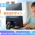 「AI×Web制作」イベント