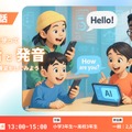「AI×英会話」イベント