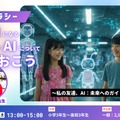 「AI×リテラシー」イベント
