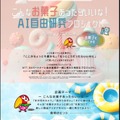こんなお菓子あったらいいな！AI自由研究プロジェクト