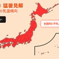 8～10月の気温傾向