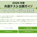 2026年度共通テスト出願ガイド