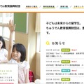 ちゅうでん教育振興財団