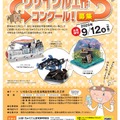 第29回ちゅうでんリサイクル工作コンクール
