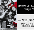 ITTF World Para Future Tokyo 2025