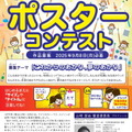 第25回全国小学生ポスターコンテスト