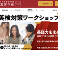 英検対策ワークショップ