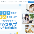 Preステップオンライン