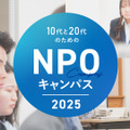 NPOキャンパス