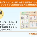 「おぼえておこう大事な約束！性教育ポスター」無料配布開始