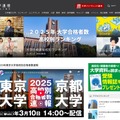 大学通信ONLINE