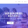 国際オンラインスクール「GLICC International Online School（GIOS）」