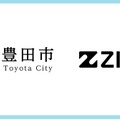 愛知県豊田市とZIAIが連携