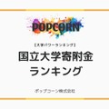 国立大学寄附金ランキング