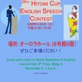 人見杯英語スピーチコンテスト