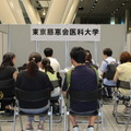 東京慈恵会医科大学のブースのようす