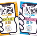 高校入試対策用参考書「10分動画でスピード攻略！」シリーズ