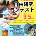 子供博士育成プロジェクト「自由研究コンテスト」