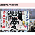 書道パフォーマンス甲子園 in EXPO　優勝・長野県松本蟻ケ崎高等学校