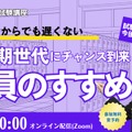 氷河期世代にチャンス到来！「教員のすすめ」