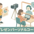 プレゼンパーソナルコーチ