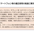 豊明市スマートフォン等の適正使用の推進に関する条例（案）