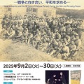 HOSEIミュージアム2025年度特別展示「法政大学と戦後80年 ― 戦争と向き合い、平和を求める ― 」チラシ