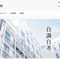 渋谷教育学園渋谷中学高等学校