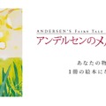 アンデルセンのメルヘン大賞