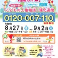 令和7年度 全国一斉「こどもの人権相談」強化週間ポスター