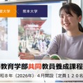 教育学部共同教員養成課程
