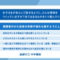 子供が安心して話せるように、どんな環境をつくっているか